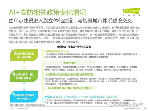 中國(guó)AI安防產(chǎn)業(yè)全景 市場(chǎng)規(guī)模、行業(yè)趨勢(shì)與技術(shù)咨詢展望